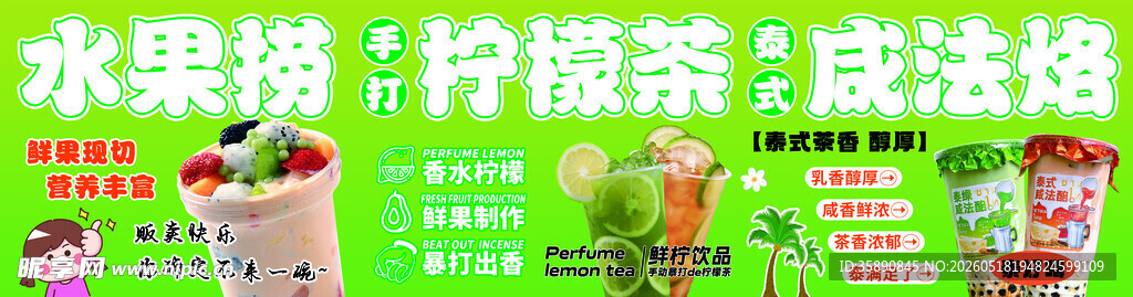 水果捞 饮品