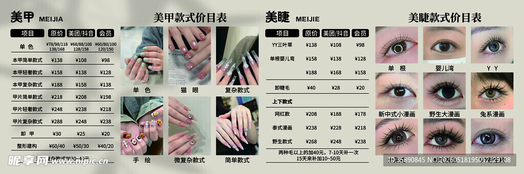 美甲美睫