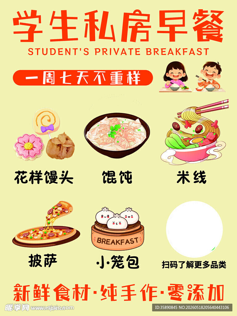 私房早餐