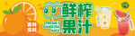 鲜榨 果汁