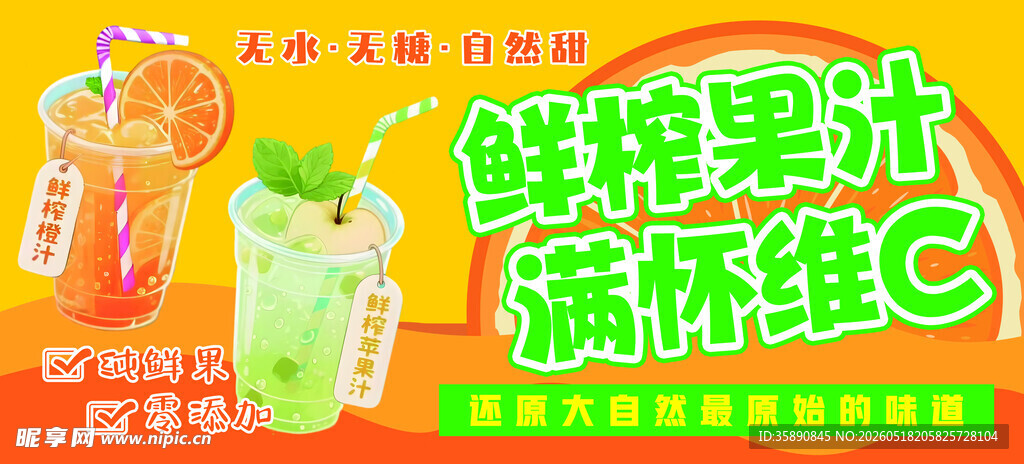 鲜榨果汁