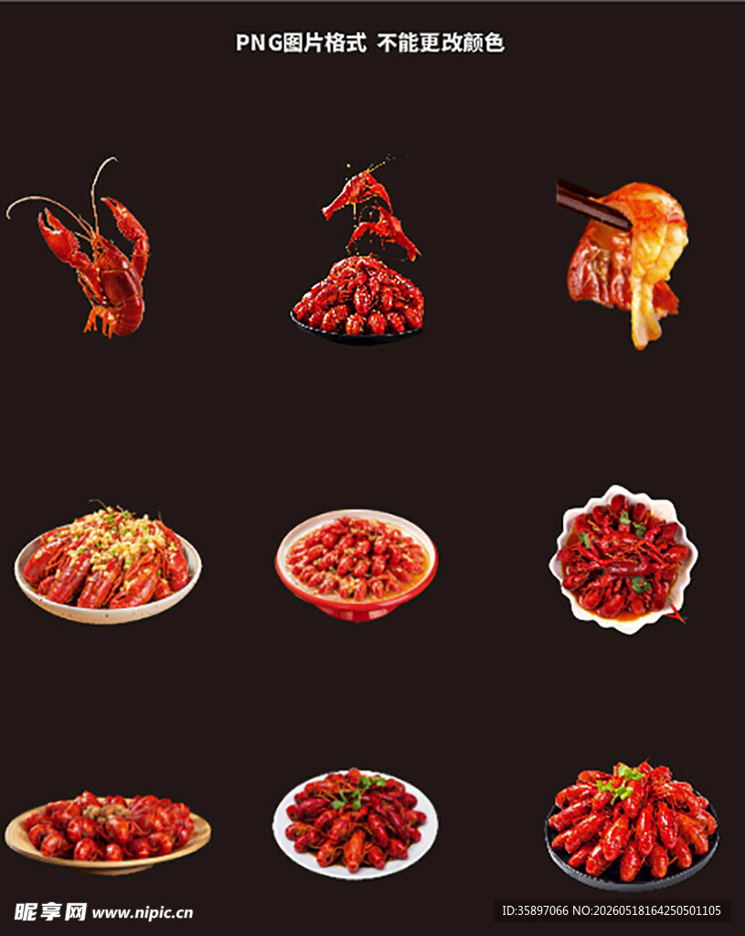小龙虾素材