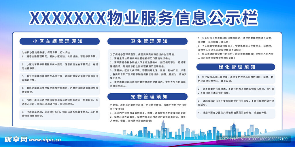 信息公示栏