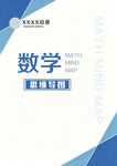 思维导图 封皮