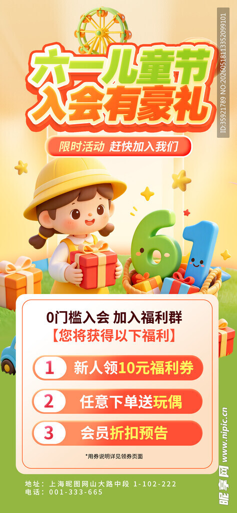六一儿童节 入会有豪礼