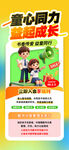 童心同力 益起成长