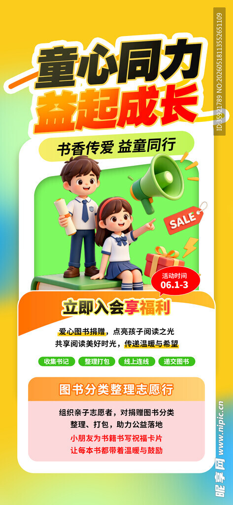 童心同力 益起成长