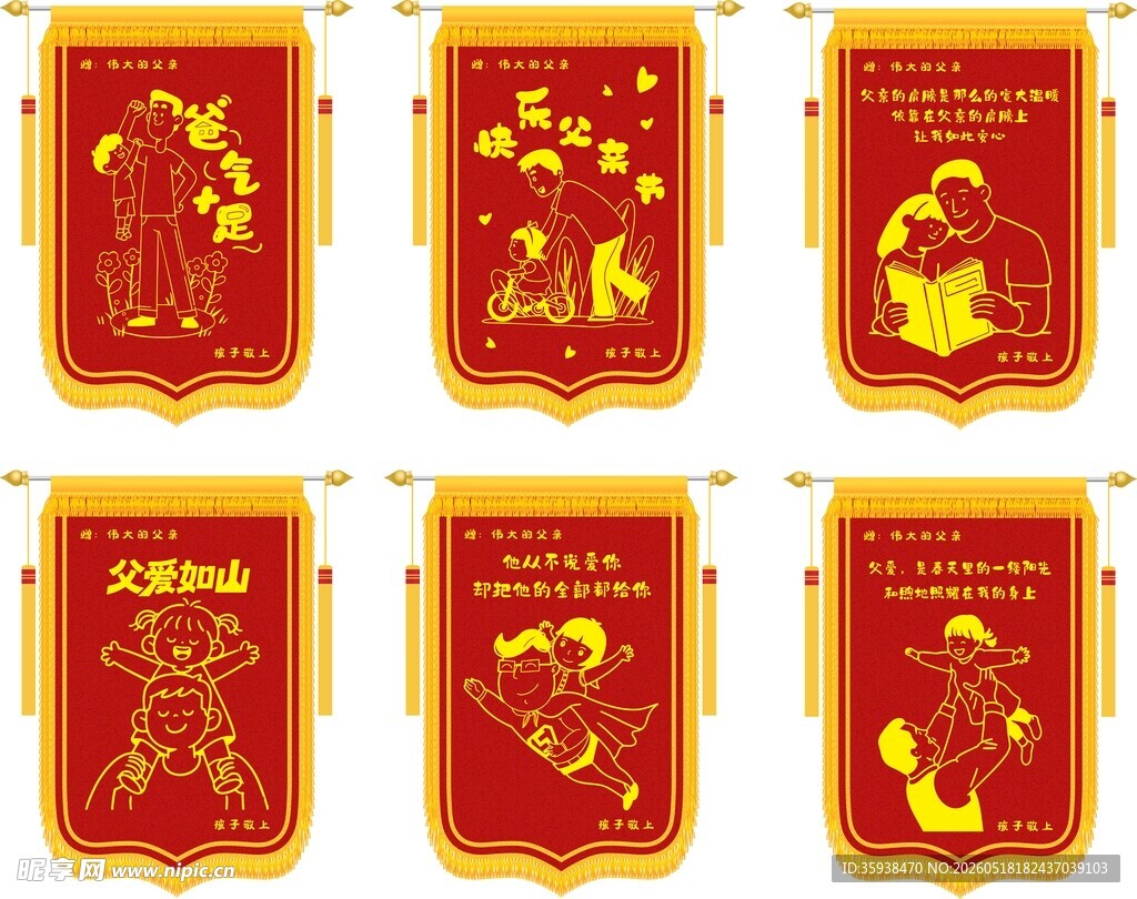 送父亲的锦旗