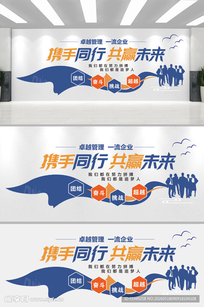 携手同行 共赴美好未来企业文化