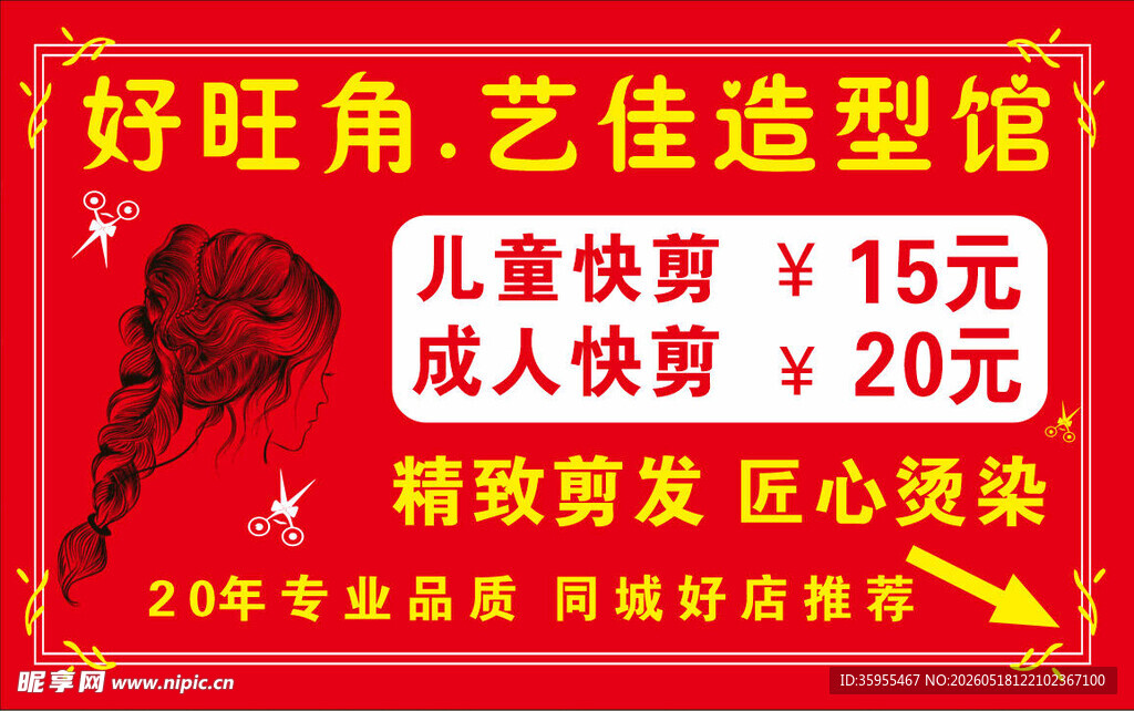 好旺角艺佳造型馆优惠活动