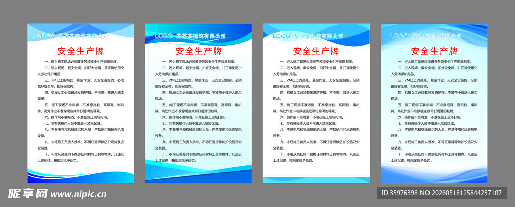 背景展板设计 制度牌 KT板图