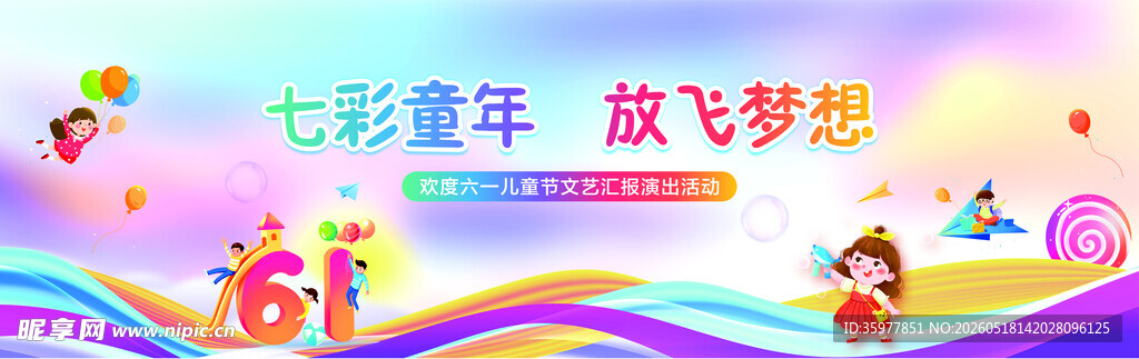 六一儿童节文艺汇演