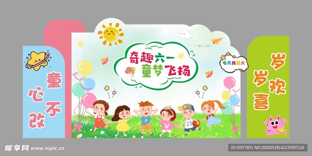 儿童节美陈