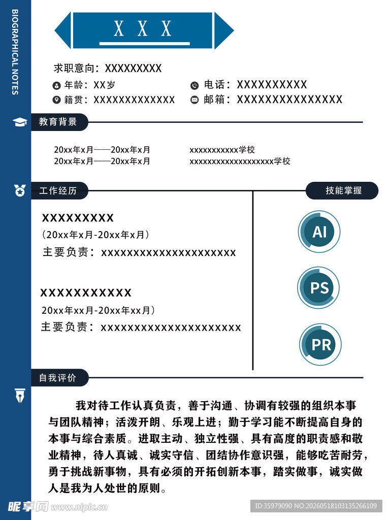简历模版