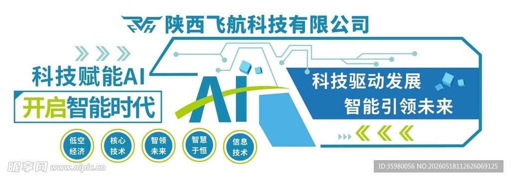 科技文化墙