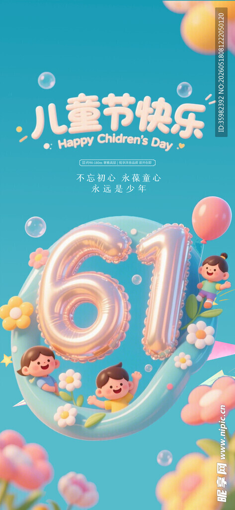  六一儿童节 