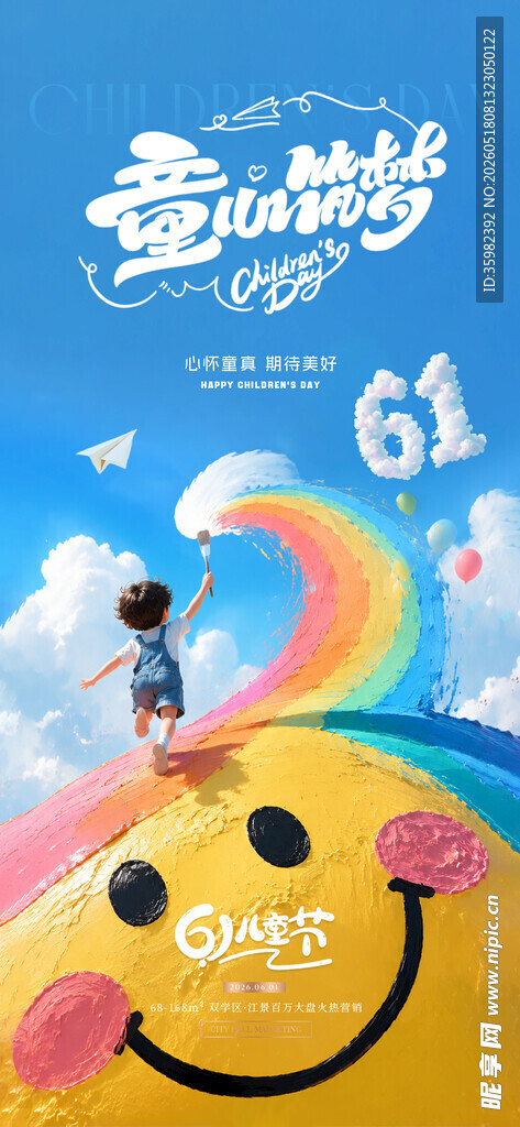 六一儿童节