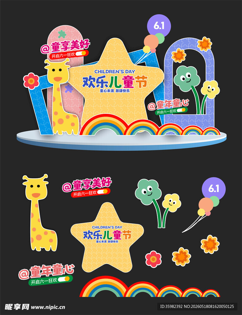 儿童节美陈