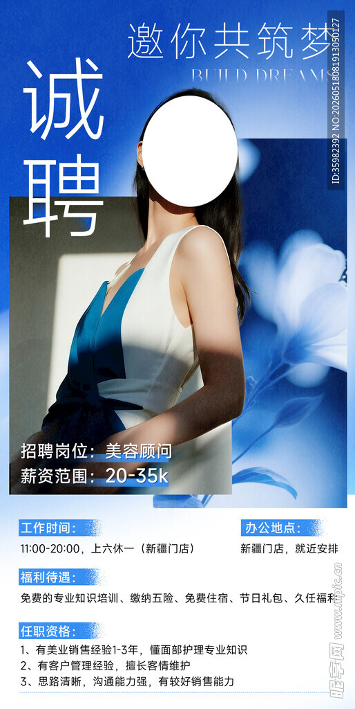  医美招聘 
