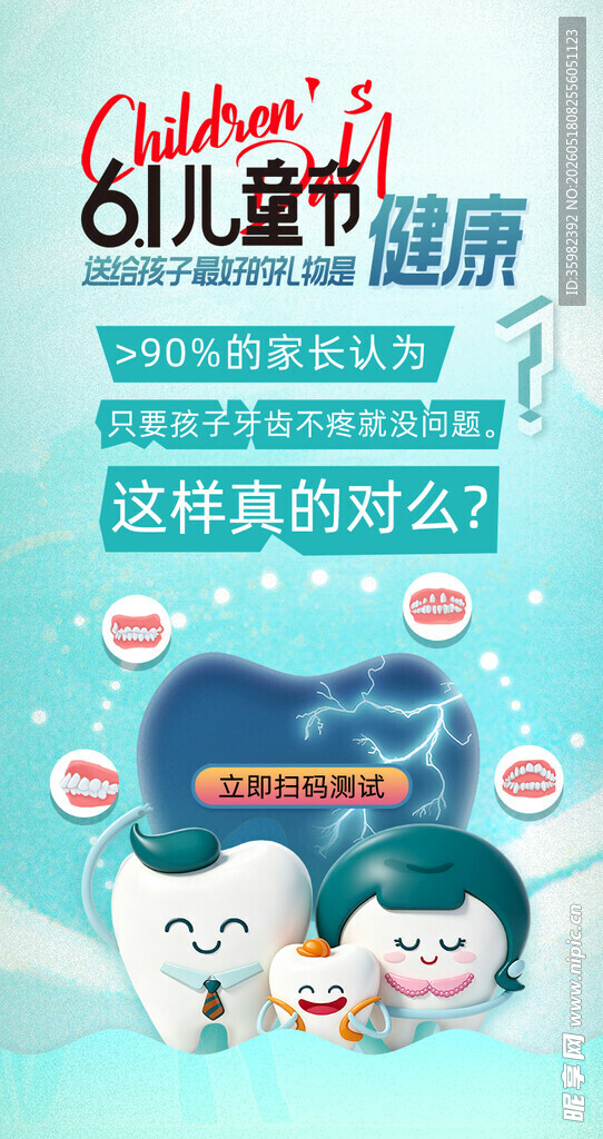 口腔儿童节