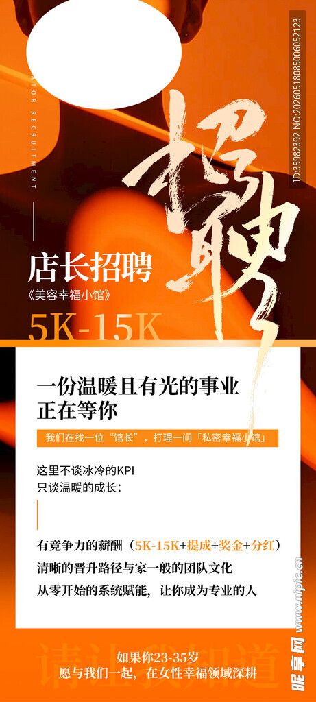  医美招聘