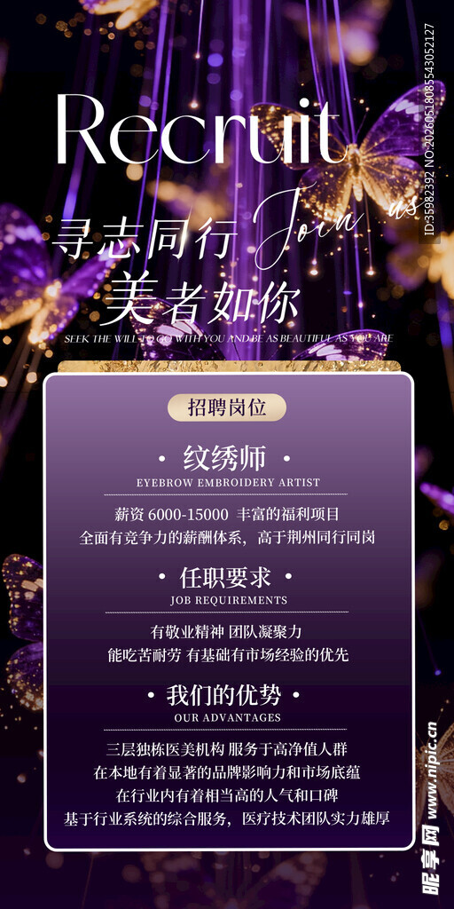 美容招聘