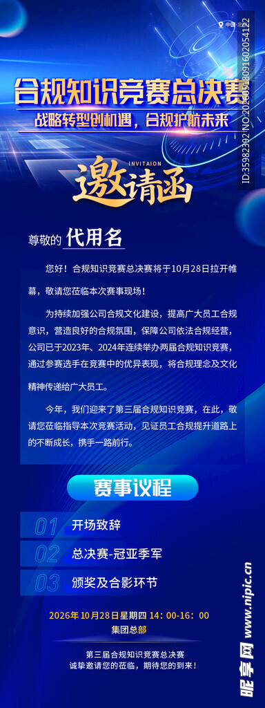  邀请函