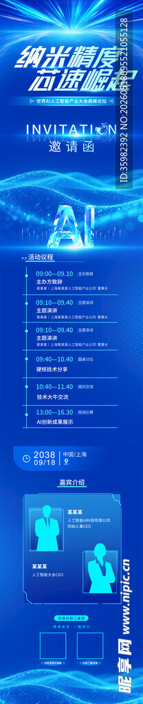 科技邀请函
