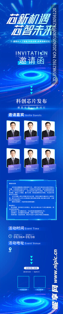 科技邀请函 
