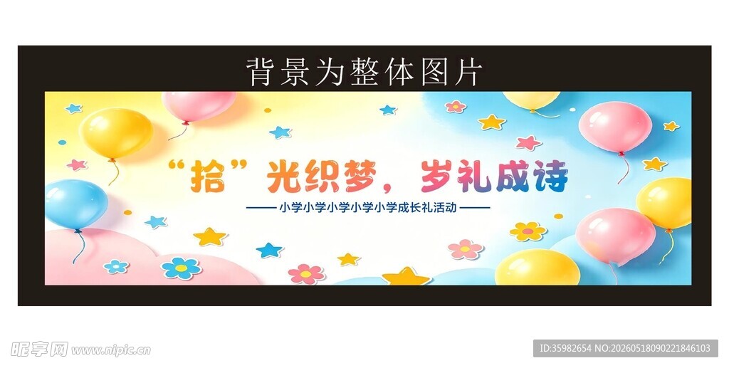 气球展板
