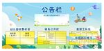 卡通风格公告栏
