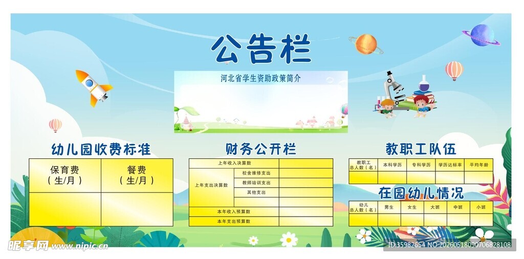 卡通风格公告栏