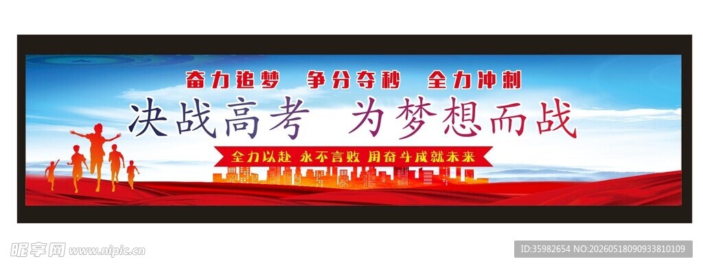 高考