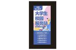 大学生兼职招聘海报