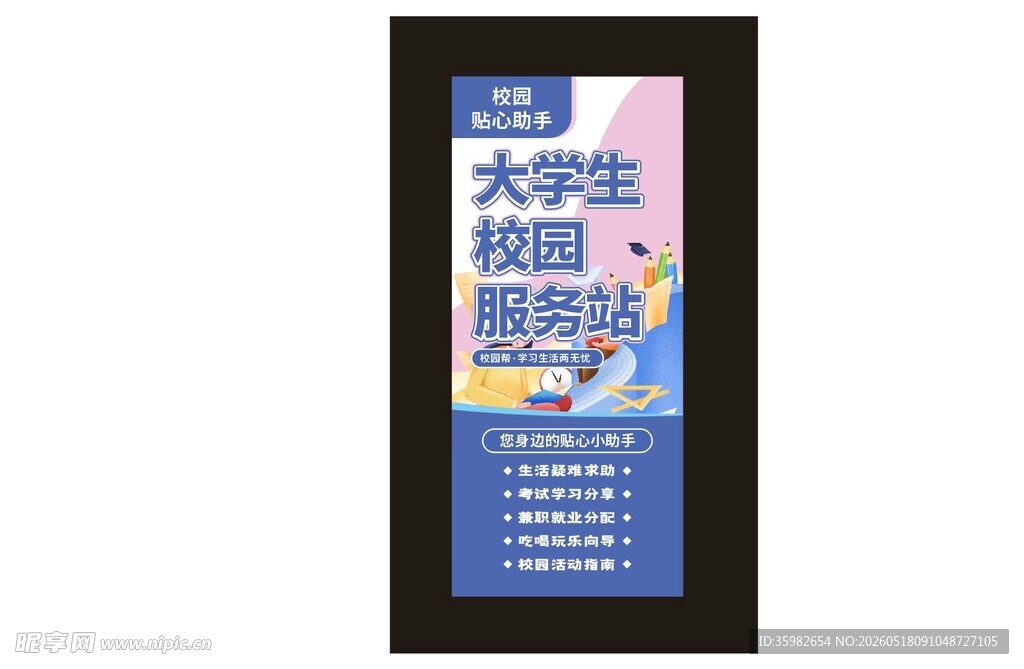 大学生兼职招聘海报