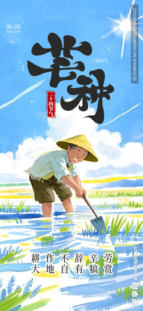 芒种