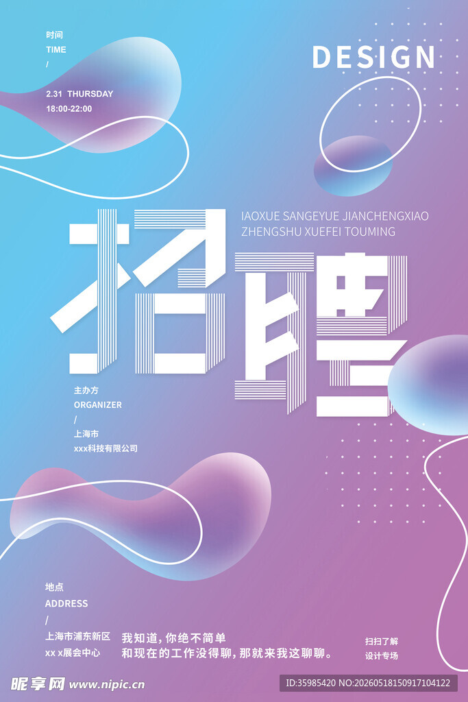 招聘海报