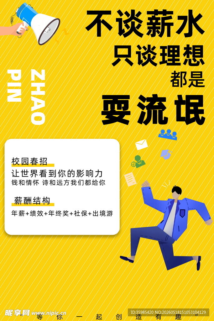 招聘海报