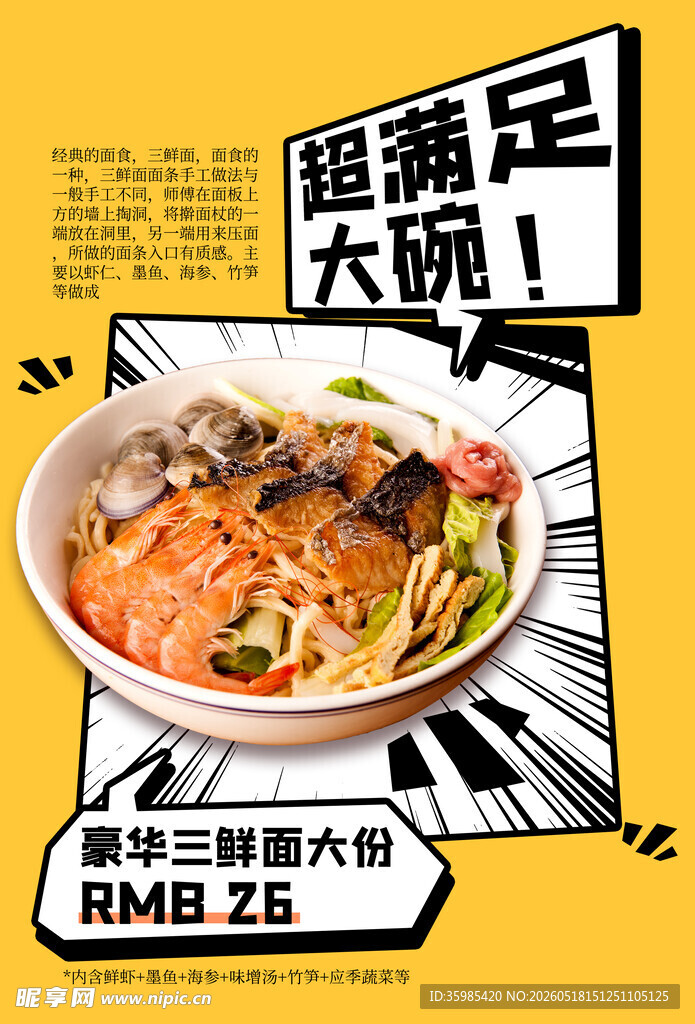 海鲜面