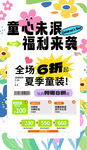 儿童节海报