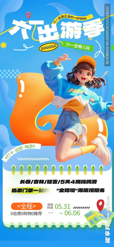 儿童节海报