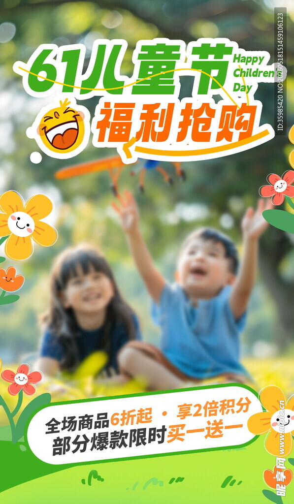 儿童节海报