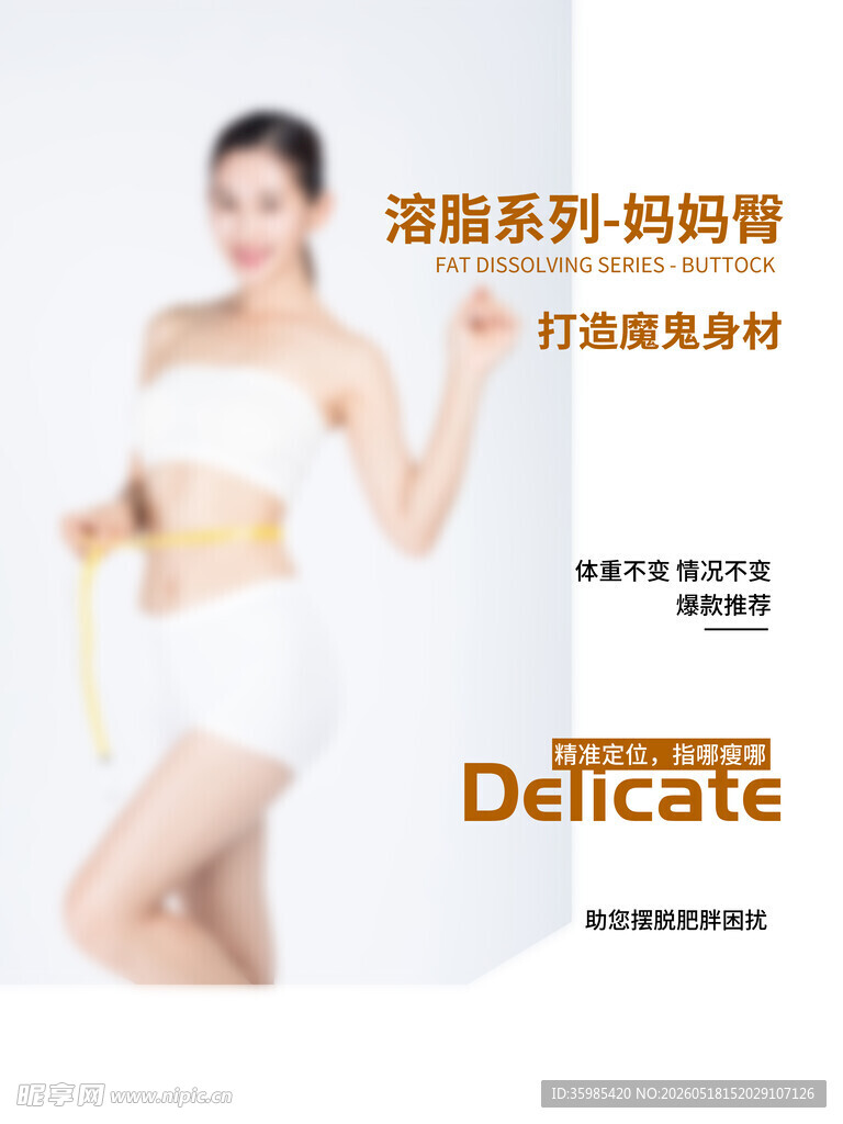 美容海报 