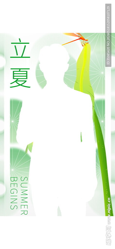 立夏海报