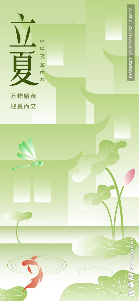 立夏海报