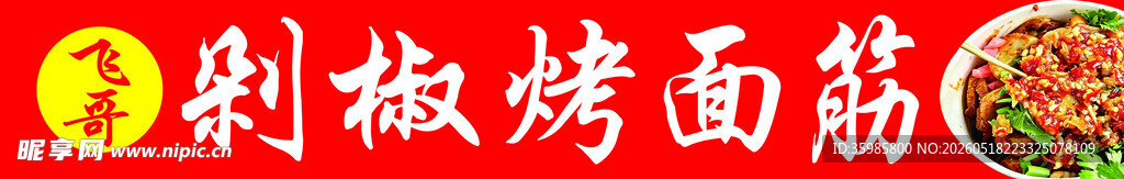 秘制烤面筋诱人色泽