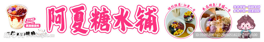 甜品小吃牌匾