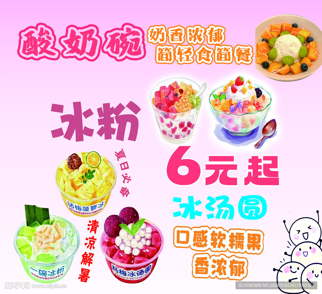 甜品海报