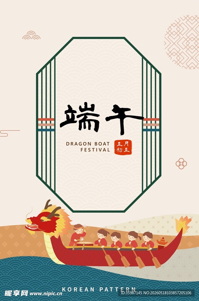 端午节日海报