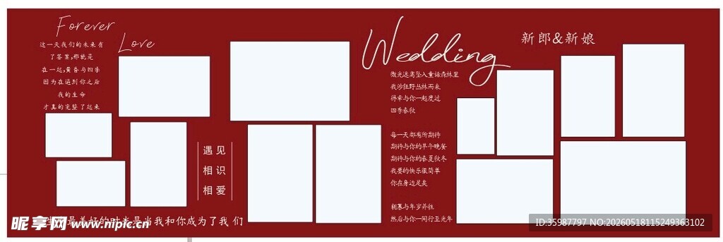 结婚墙